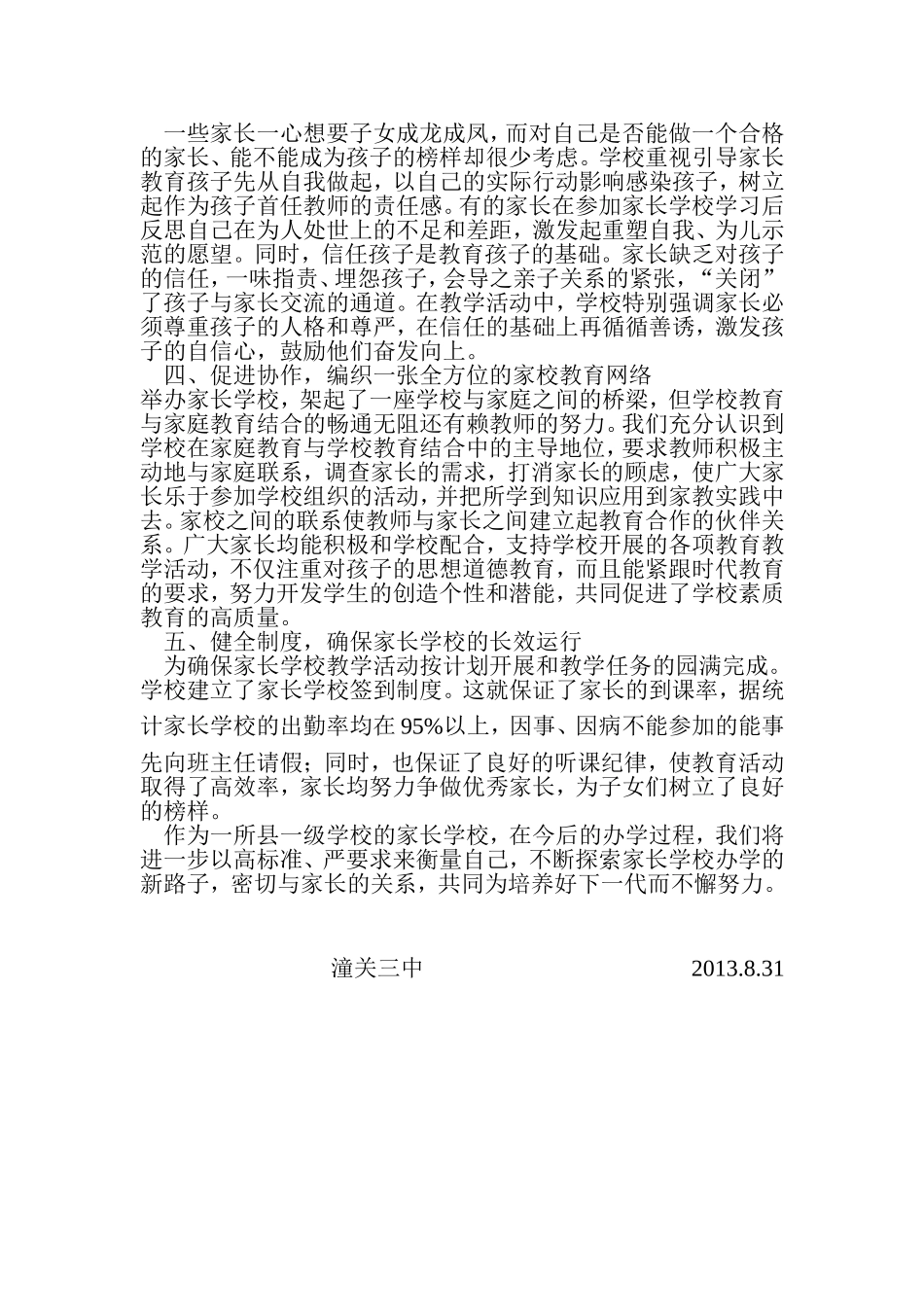 家长学校工作总结_第2页