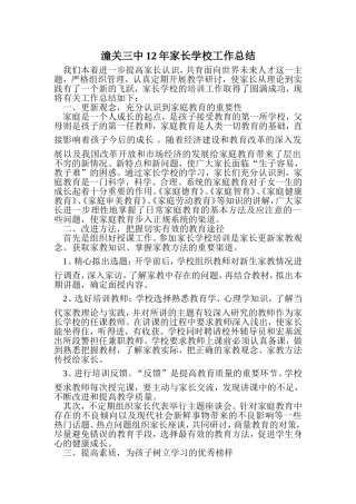 家长学校工作总结