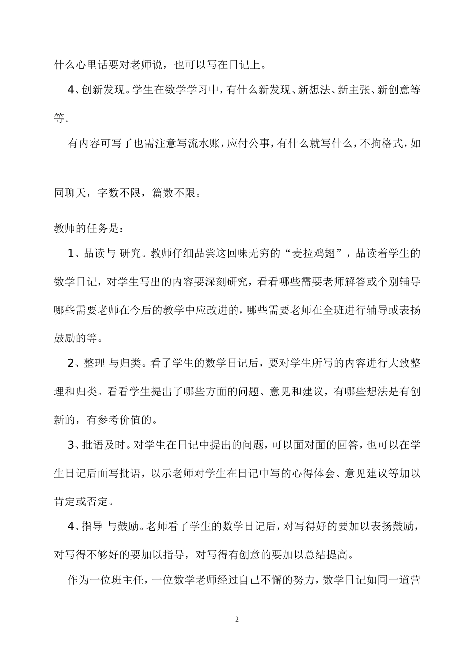 初一数学论文（李细红）_第2页