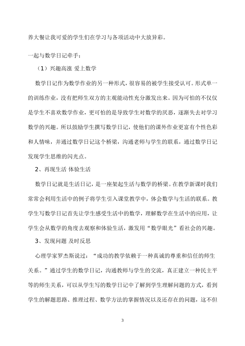 初一数学论文（李细红）_第3页