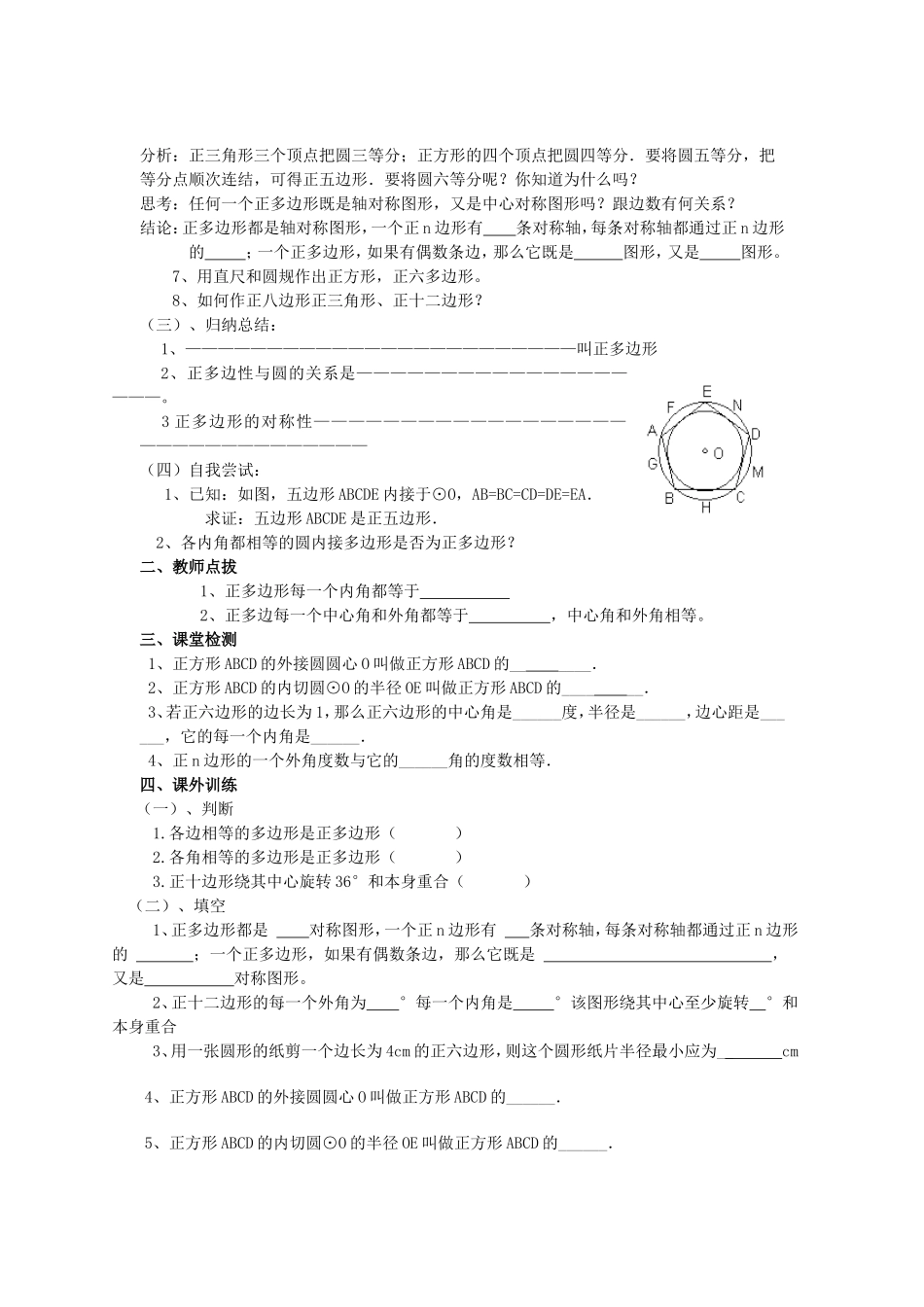 《圆》第三节正多边形和圆导学案1_第2页