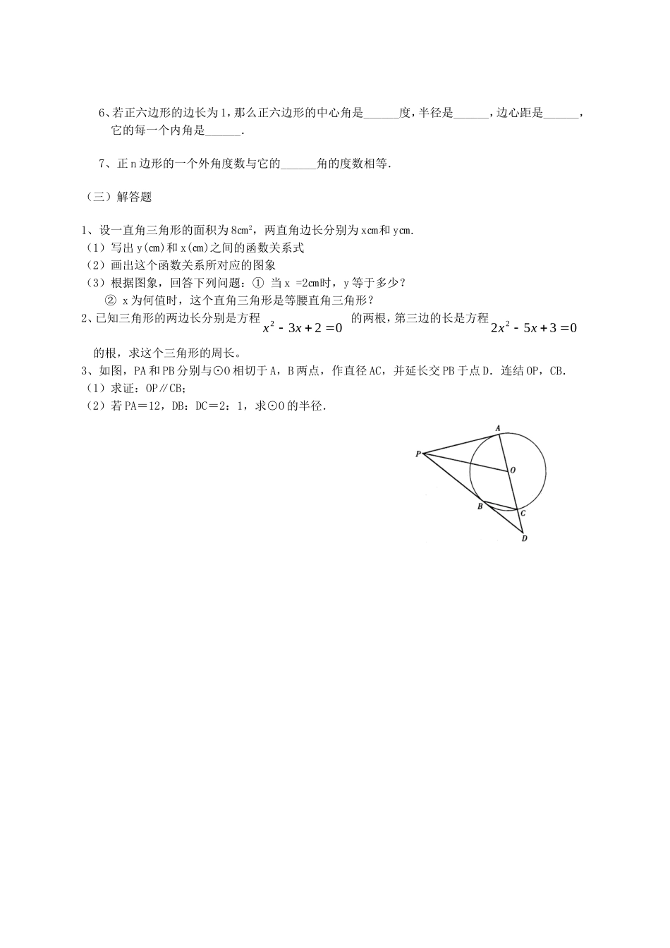 《圆》第三节正多边形和圆导学案1_第3页