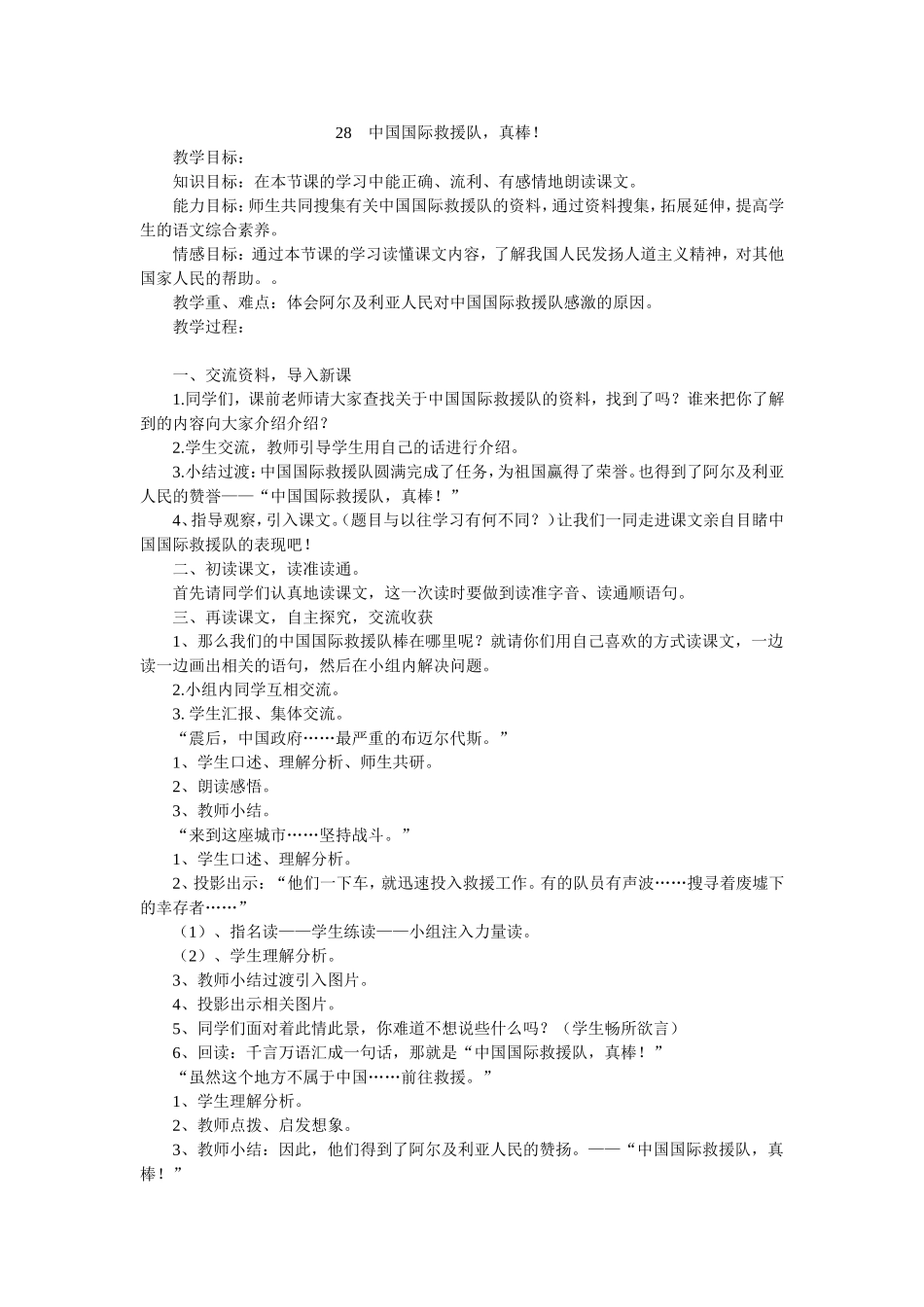 中国国际救援队_第1页