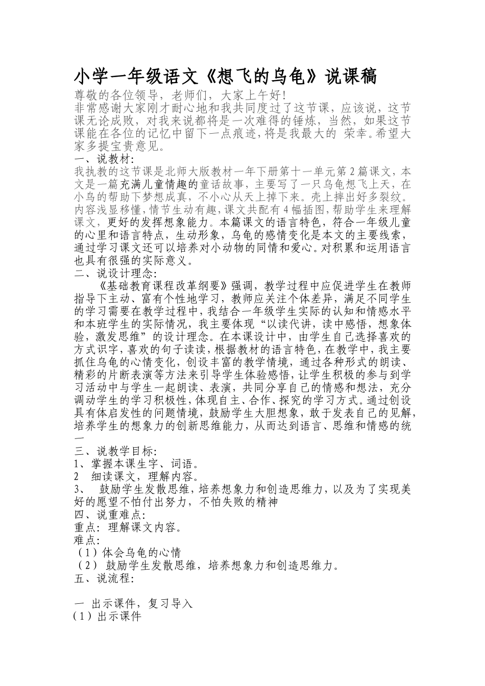 小学一年级语文说课稿_第1页