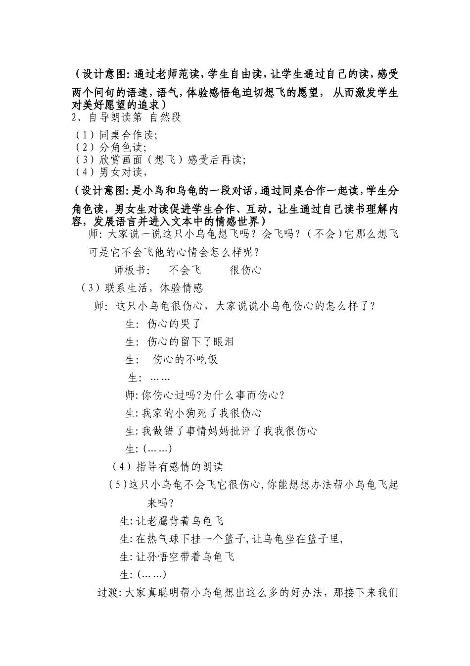 小学一年级语文说课稿_第3页