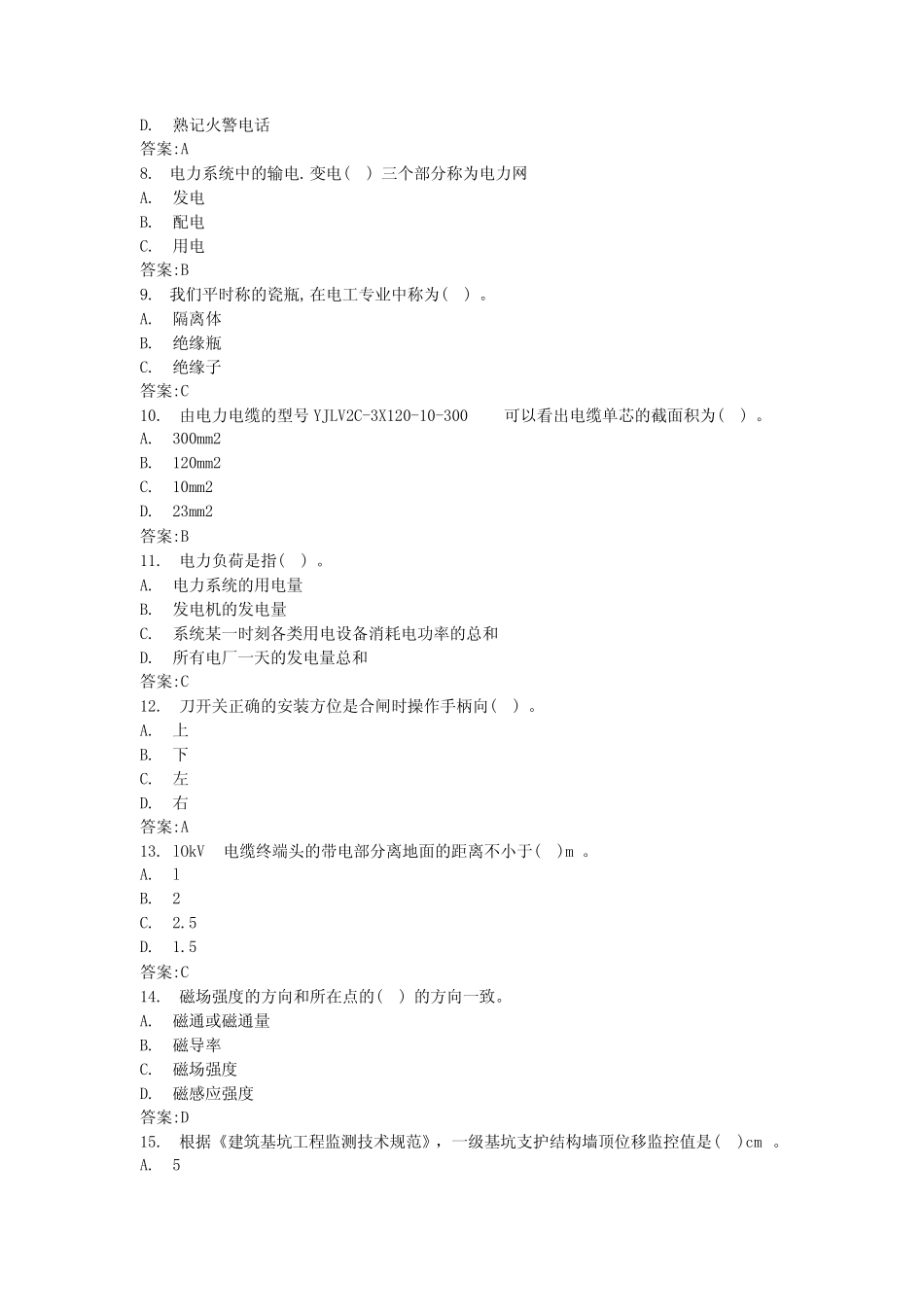 2024北京年低压电工证题库电工操作证复审(全国真题) _第2页