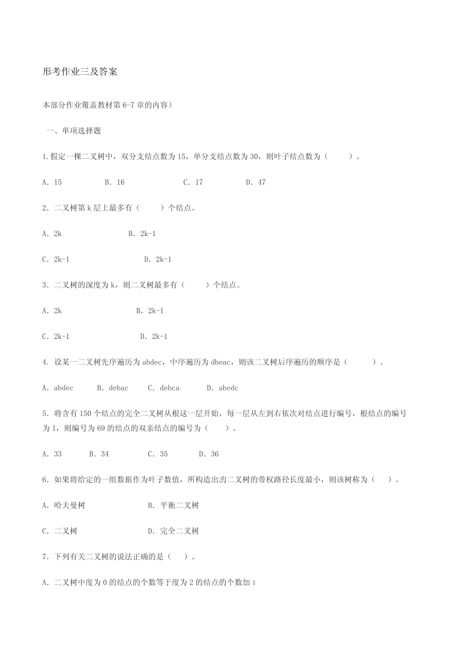 形考作业三及答案【精选】 _第1页