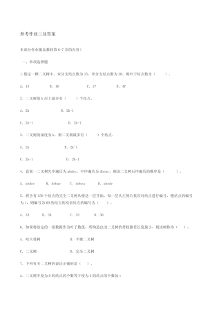 形考作业三及答案【精选】 