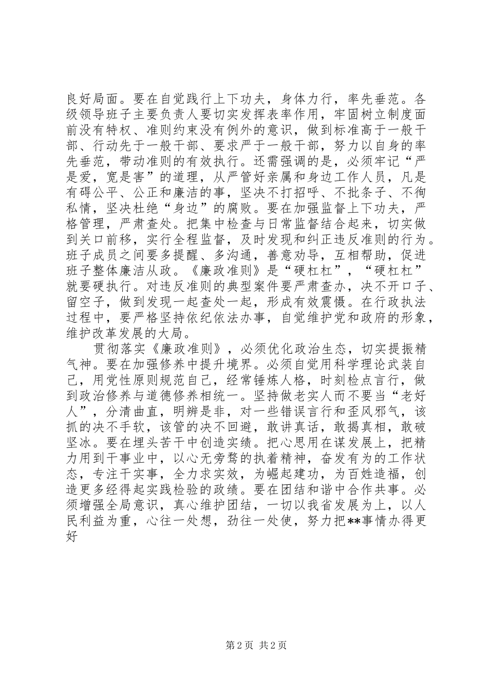 党委书记廉政准则心得体会_第2页