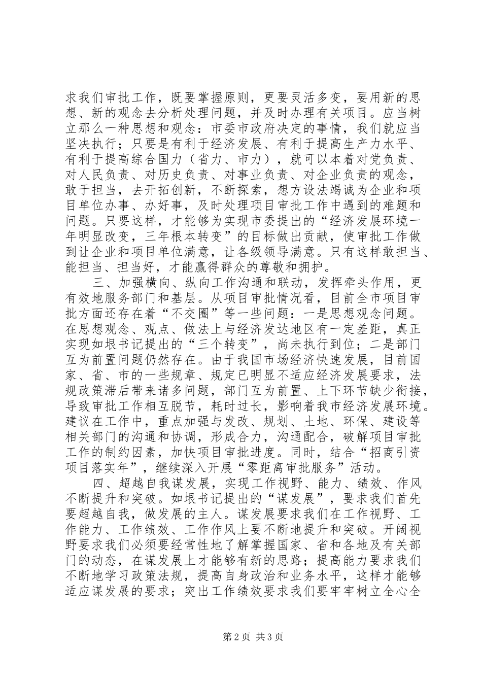 学习做主人敢担当谋发展惠民生的心得体会_第2页