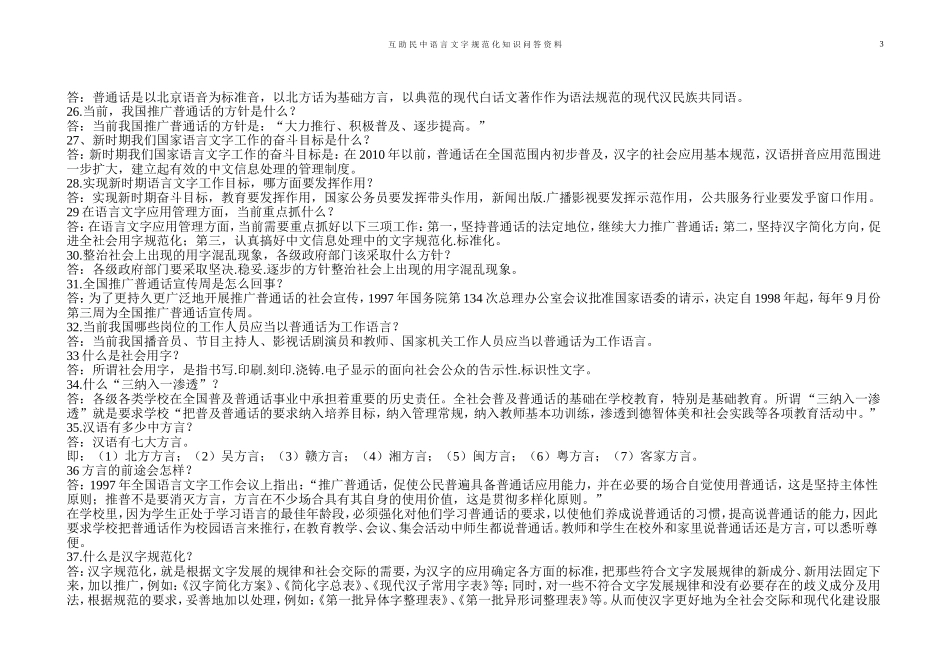 语言文字规范化知识问答_第3页