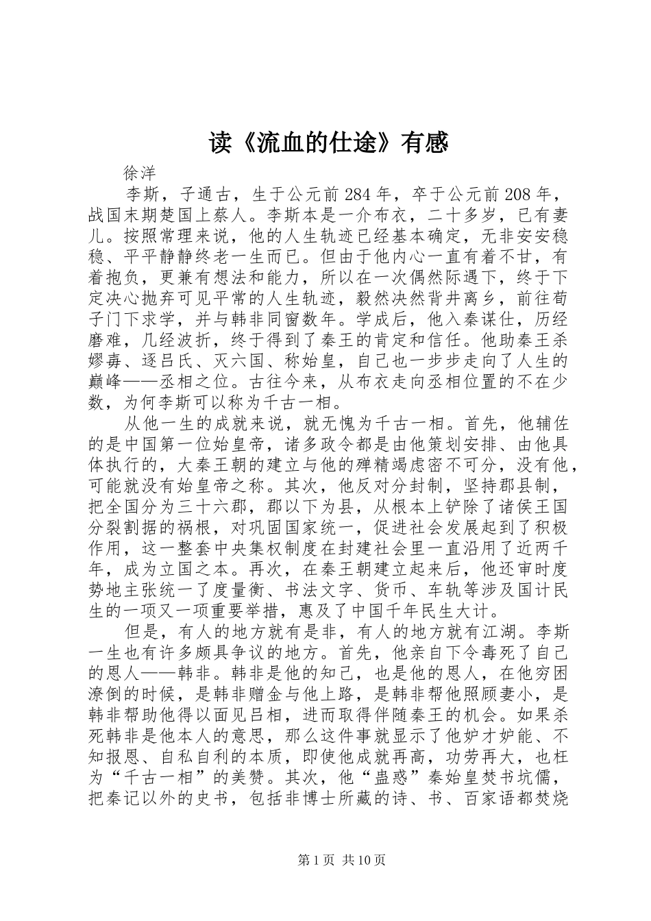 读《流血的仕途》有感_第1页