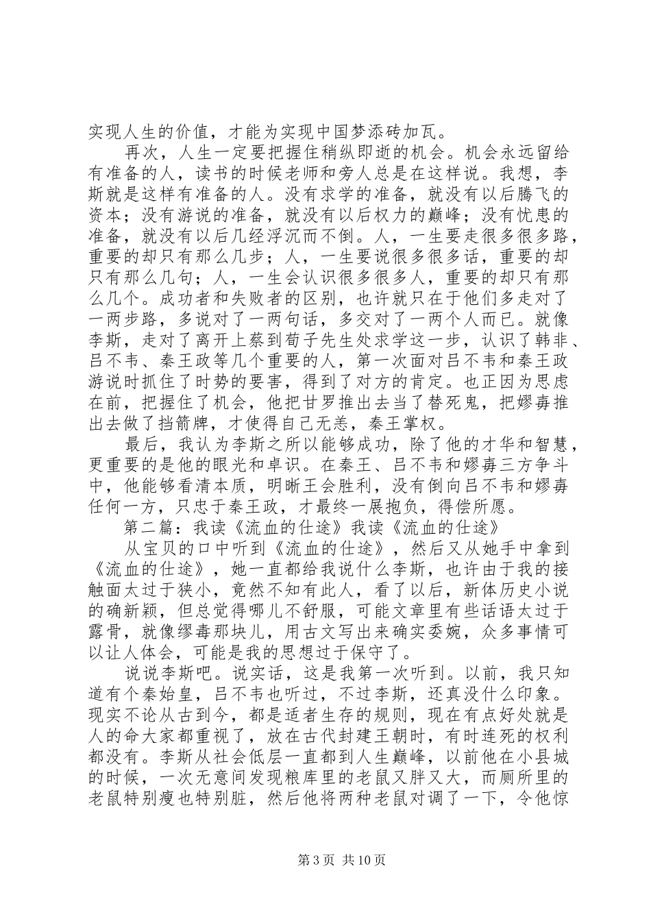 读《流血的仕途》有感_第3页