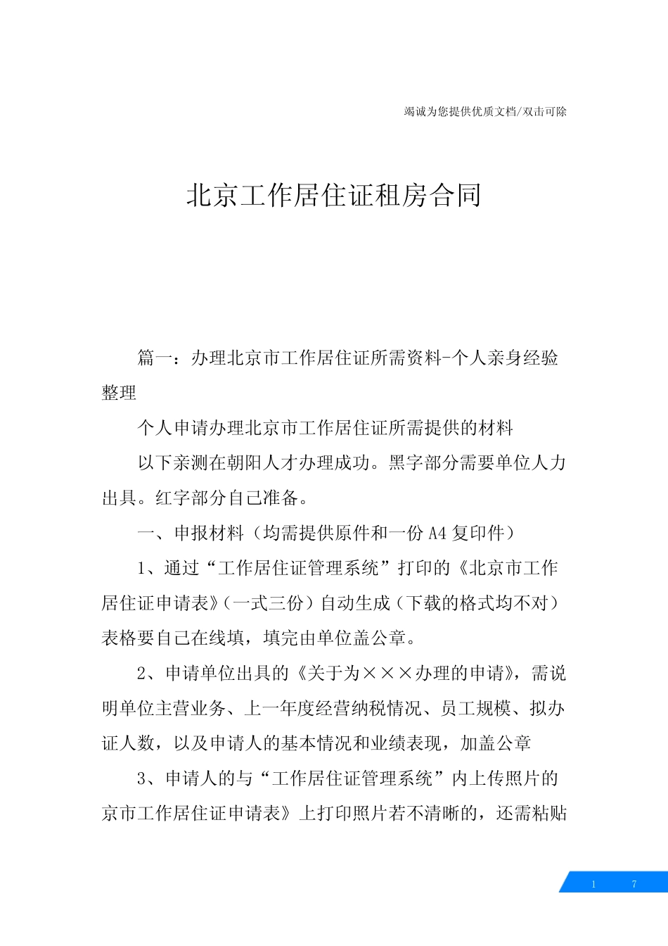 北京工作居住证租房合同 _第1页