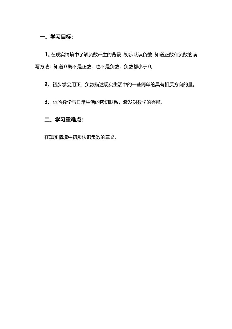 负数学习目标MicrosoftWord文档(2)_第1页