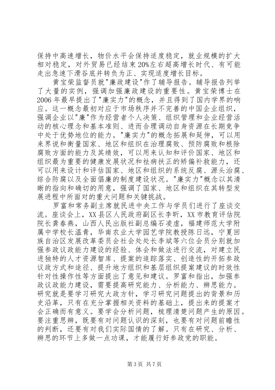 民进全国骨干培训学习心得_第3页