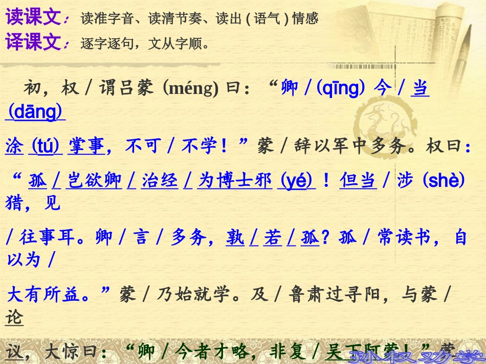 孙权劝学-公开课_第2页