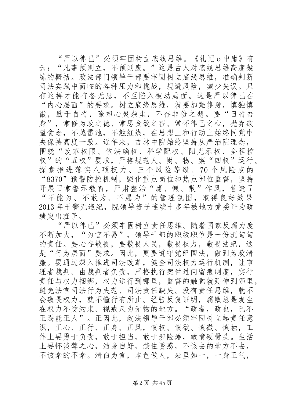 法院严以律己心得_第2页