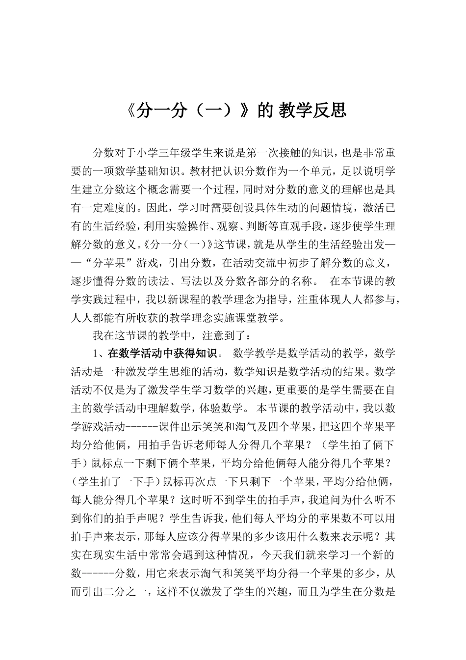 《分一分（一）》的教学反思_第2页