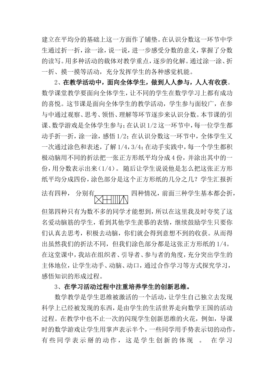 《分一分（一）》的教学反思_第3页