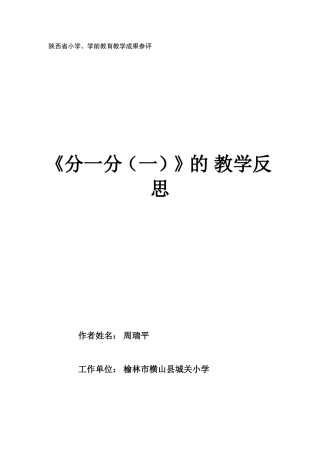 《分一分（一）》的教学反思