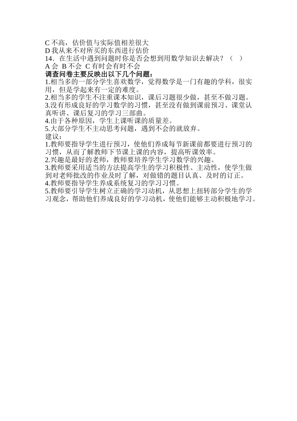 小学数学学情调查问卷_第2页