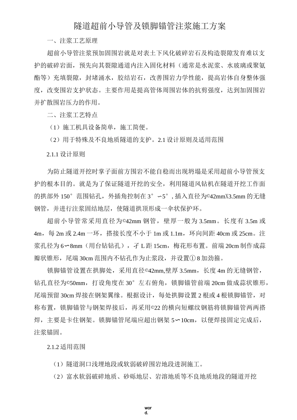 超前小导管注浆施工方案精选._第2页