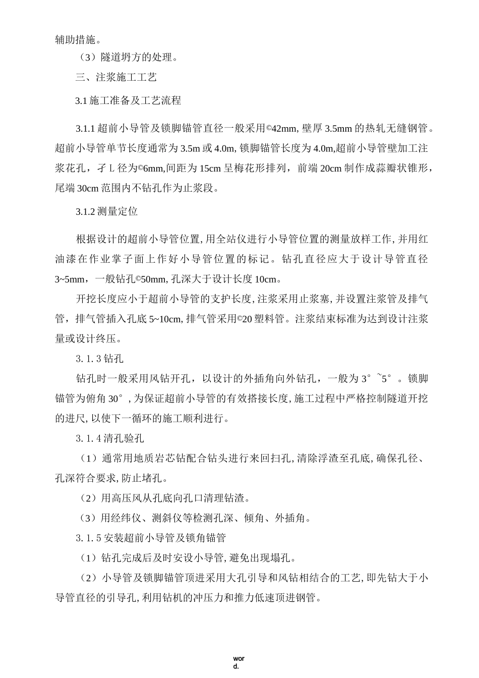 超前小导管注浆施工方案精选._第3页