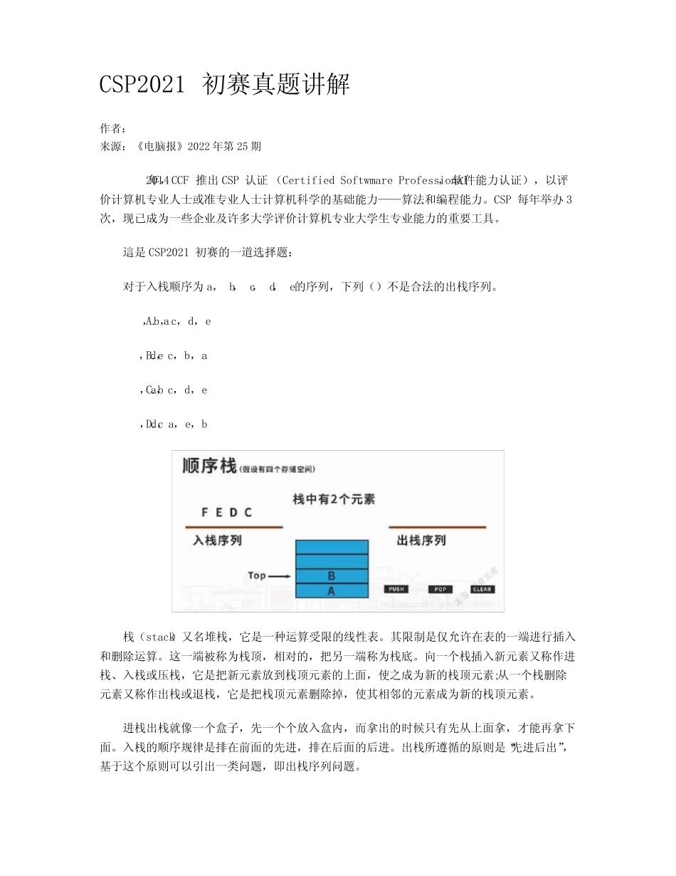 CSP2021初赛真题讲解 _第1页