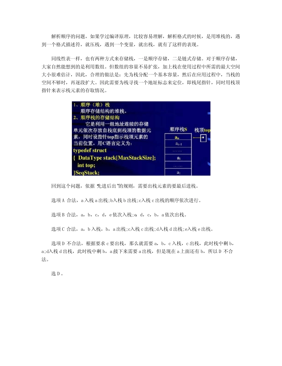 CSP2021初赛真题讲解 _第2页