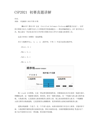 CSP2021初赛真题讲解 