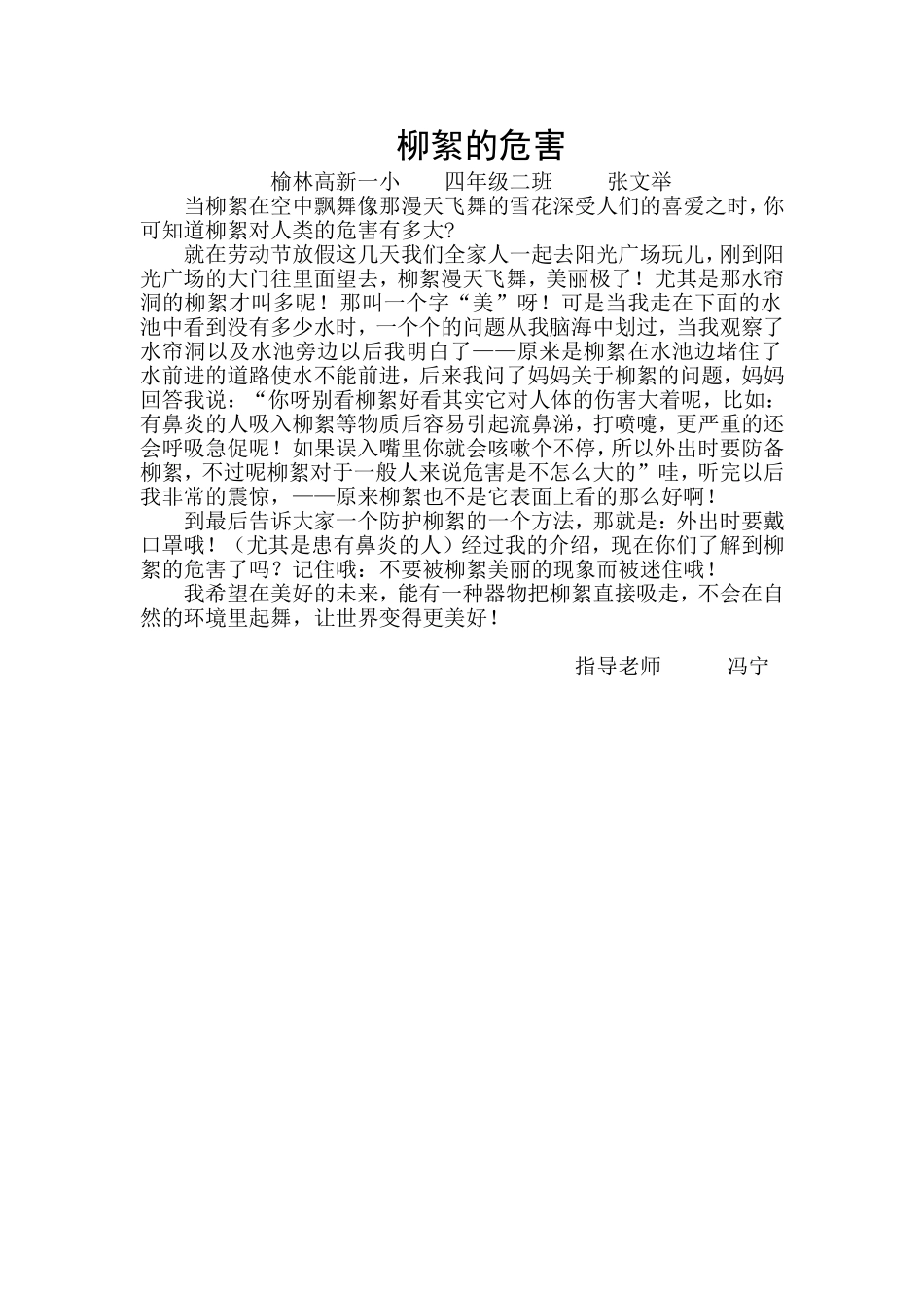 张文举创卫作文_第1页