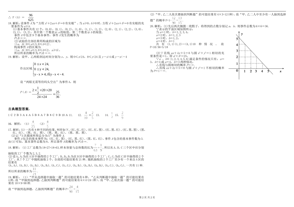 高二寒假作业-几何概型_第2页