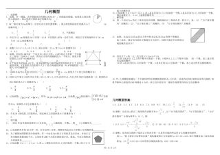 高二寒假作业-几何概型