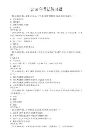 七五普法之全国宪法日网络微信知识竞赛试题179附答案