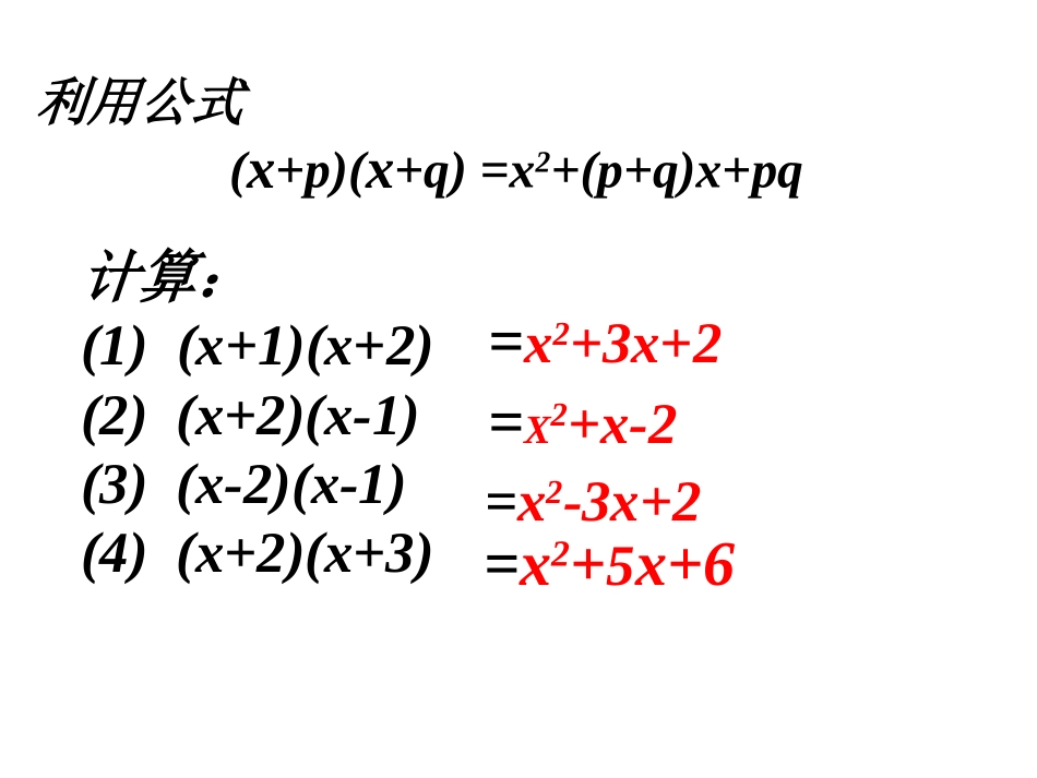 十字相乘法因式分解_第2页