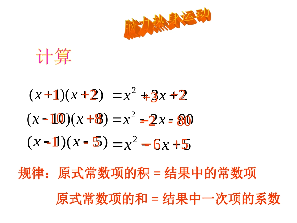 十字相乘法因式分解_第3页