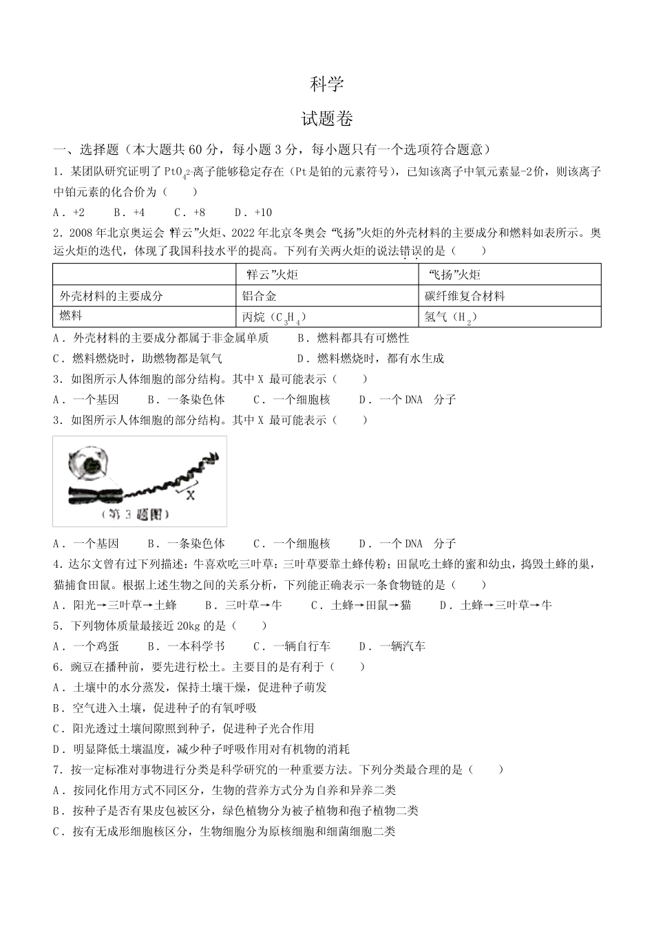 2022年浙江省杭州市中考科学试题(含答案) _第1页