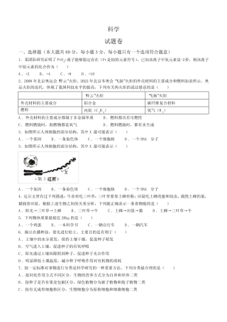2022年浙江省杭州市中考科学试题(含答案) 