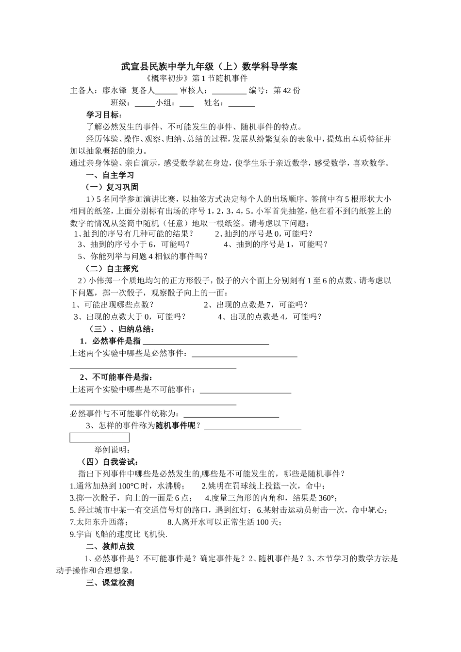 概率初步第一节随机事件导学案_第1页