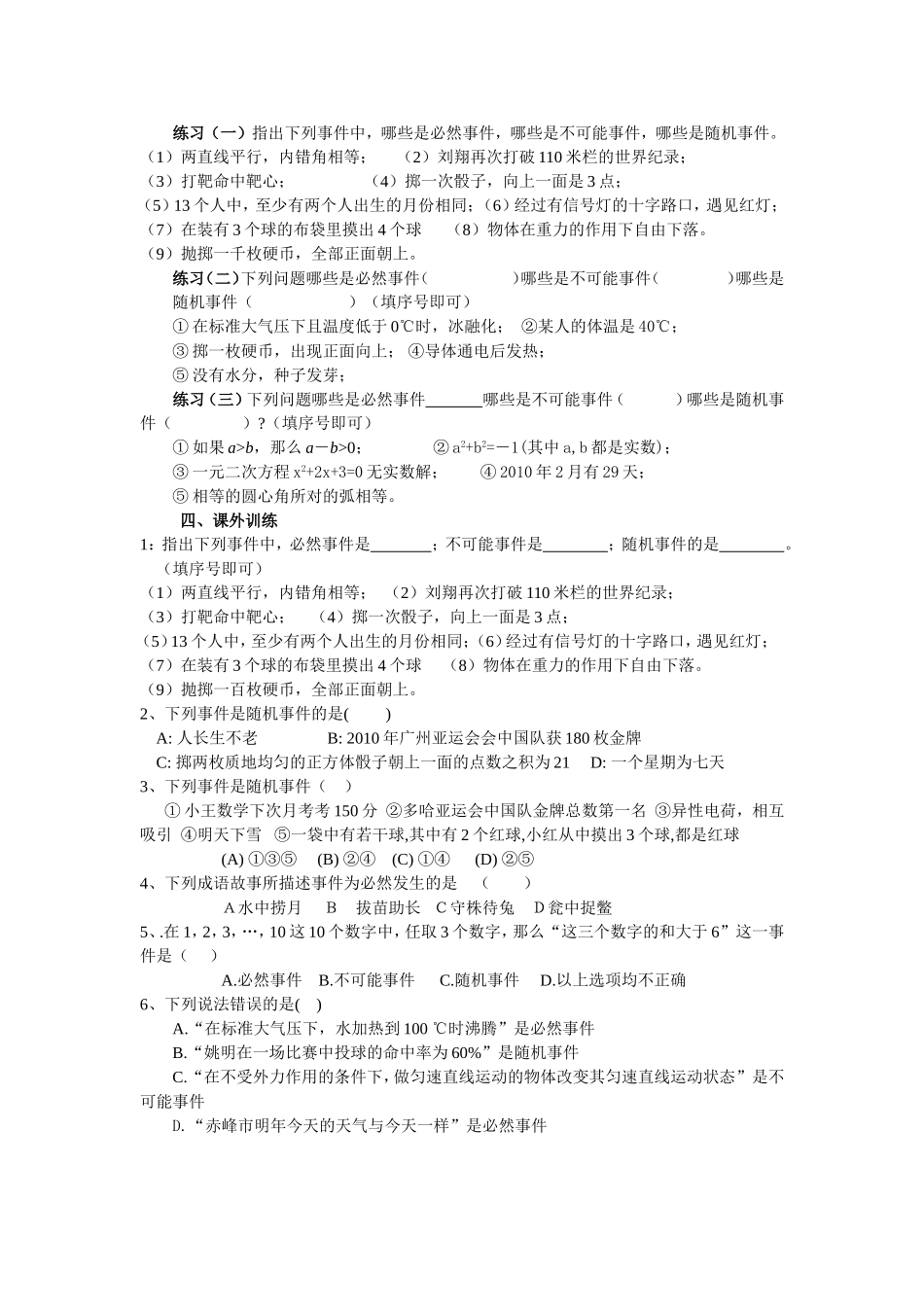 概率初步第一节随机事件导学案_第2页