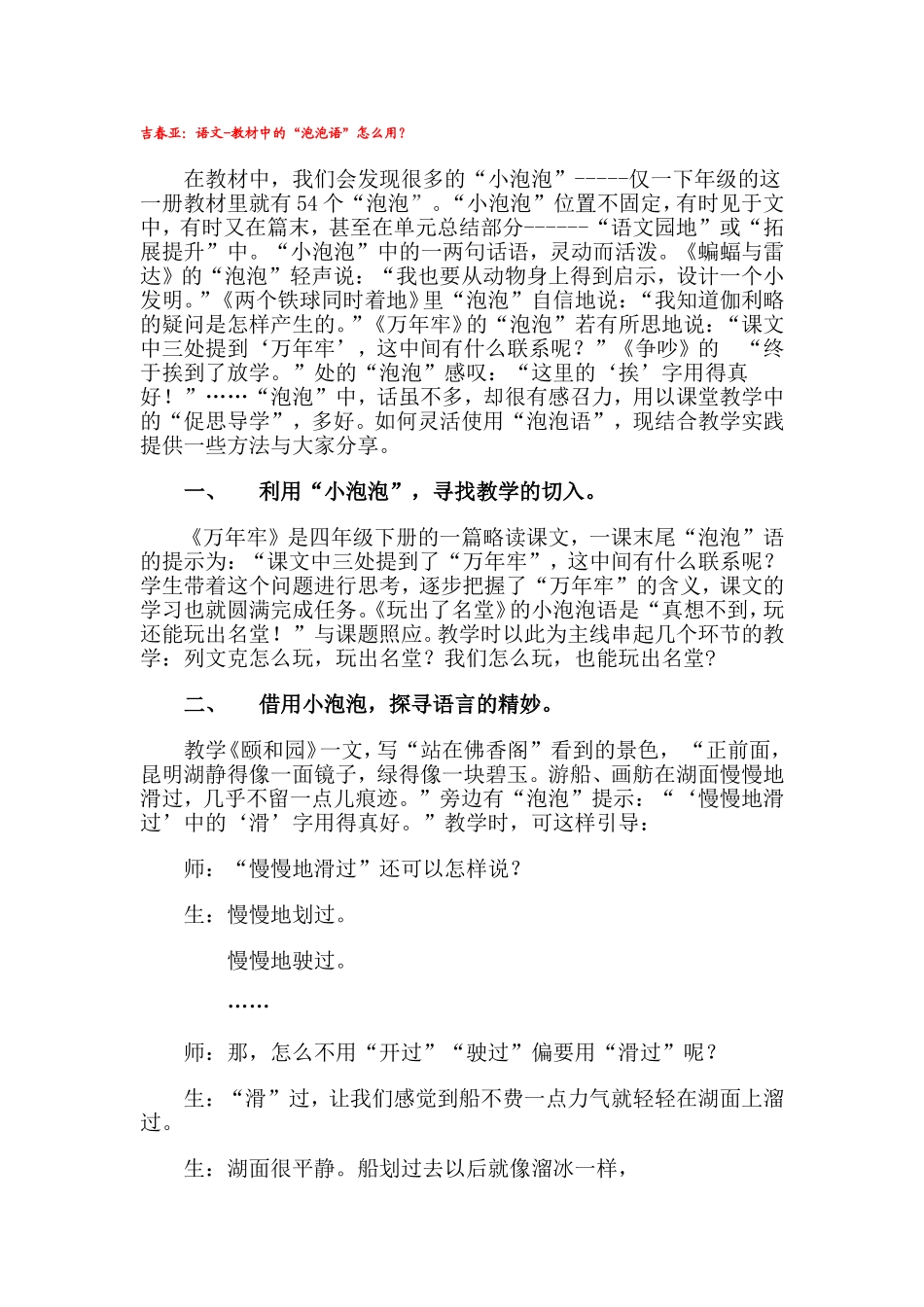 吉春亚：语文-教材中的“泡泡语”怎么用？_第1页