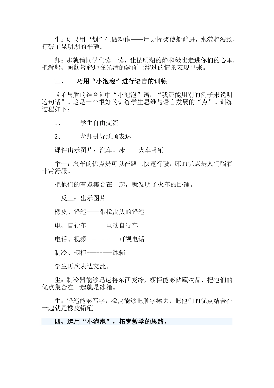 吉春亚：语文-教材中的“泡泡语”怎么用？_第2页