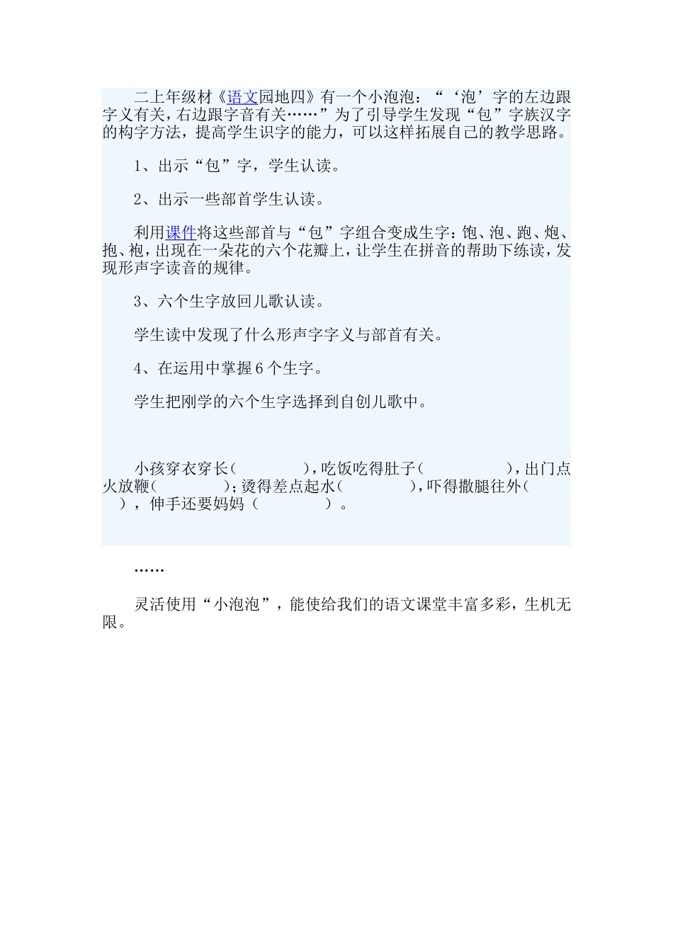 吉春亚：语文-教材中的“泡泡语”怎么用？_第3页