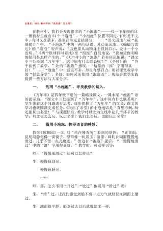 吉春亚：语文-教材中的“泡泡语”怎么用？