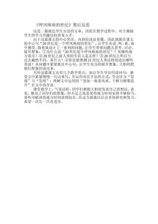 呼风唤雨的世纪反思