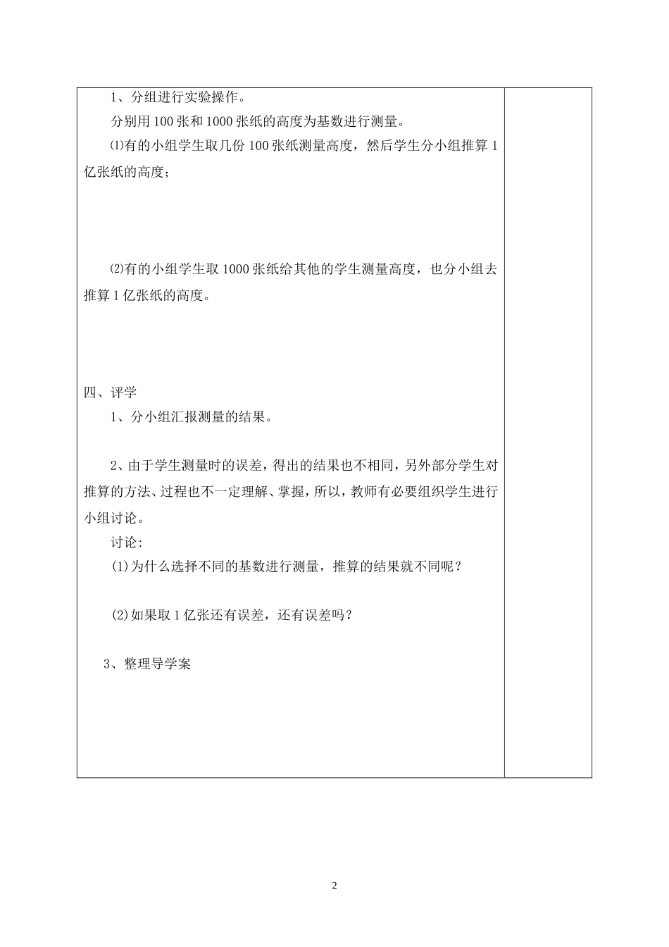 《1亿有多大》导学案(龙头-陈丽君）_第2页