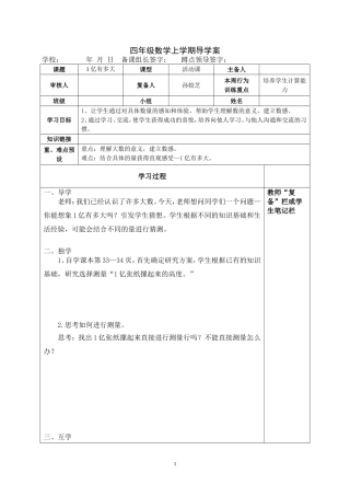 《1亿有多大》导学案(龙头-陈丽君）