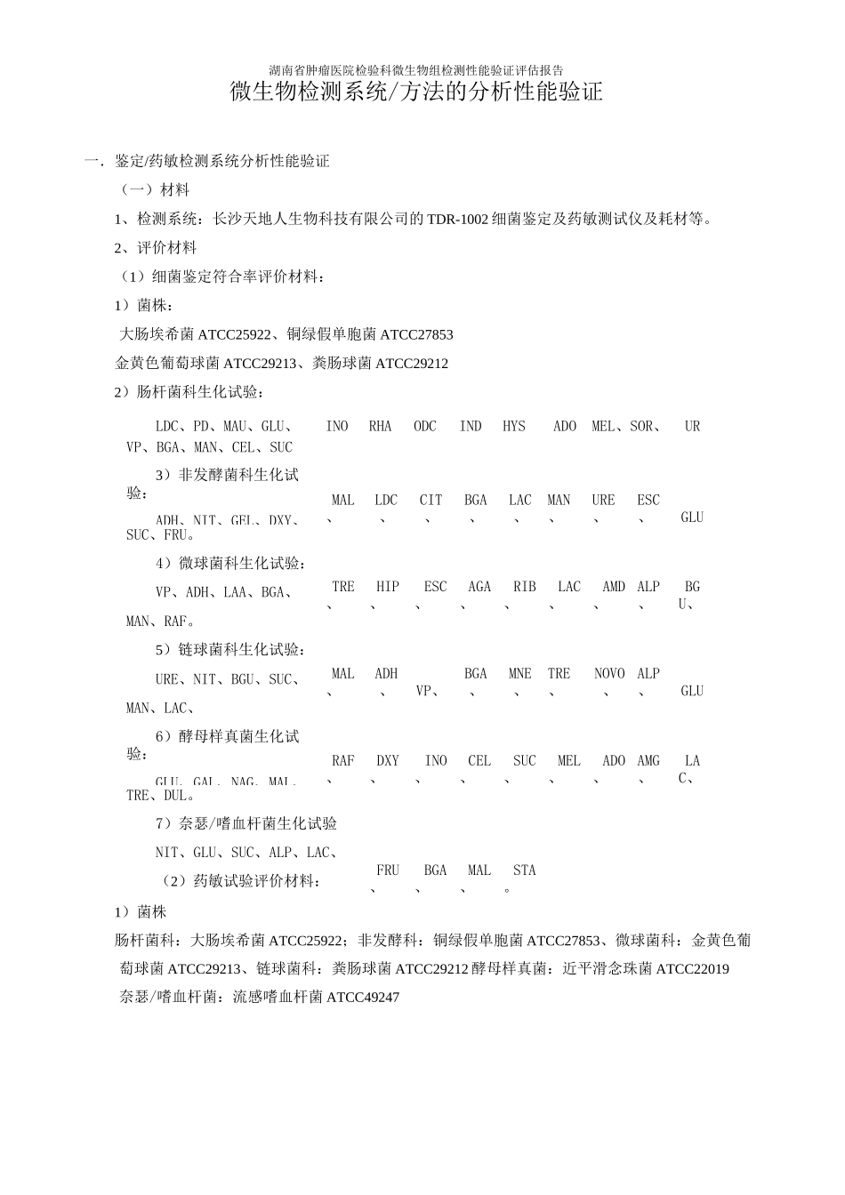 微生物组性能验证报告_第1页