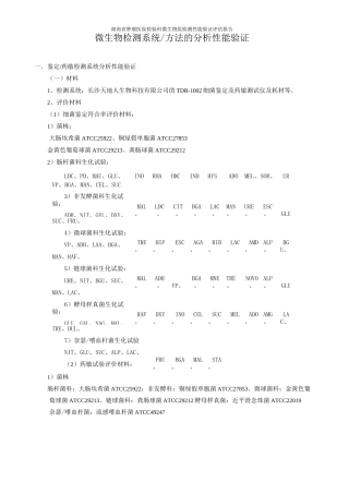 微生物组性能验证报告